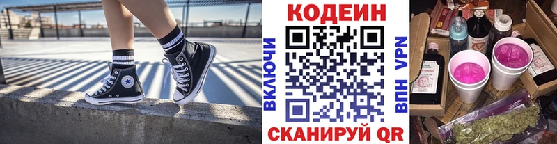 Кодеин напиток Lean (лин)  Ясногорск 